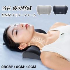 首枕 枕  低反発 メモリーフォーム 安眠グッズ 人体工学設計 疲労軽減 敬老の日 父の日 母の日 誕生日 プレゼント 