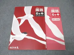 四谷大塚 予習シリーズ 6年 ⭐︎ 講習テキスト 有名校対策問題集 四谷大塚 予習シリーズ 6年 ⭐︎ 講習テキスト 有名校対策問題集