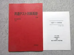 駿台 共通テスト対策英語 未使用品 2020 前期 010m0B
