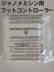 ジャノメフットコントローラー(新品未使用)