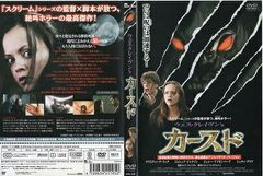 □ウェス・クレイヴン's カースド [レンタル落ち]【DVD】□絶叫ホラー