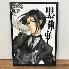 2025年最新】初版 黒執事の人気アイテム - メルカリ