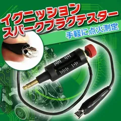 スパークプラグテスター イグニッション 点火測定ツール チェッカー イグニッション 工具 エンジン 点火測定 ツール 高圧 測定器