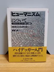 2024年最新】ハイデッガーの人気アイテム - メルカリ