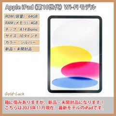 新品未開封】10.9インチ第10世代iPad Wi‑Fi 64GB シルバー-