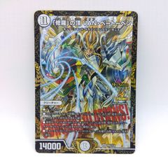 デュエルマスターズ 修羅の頂vanベートーベン プロモ ZzDtAWJz63P7h4AaDorTXL.jpg@jpg