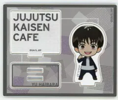【中古】アクリルスタンド・アクリルパネル 灰原雄 「呪術廻戦カフェ2023 懐玉・玉折 ミニキャラアクリルスタンド」