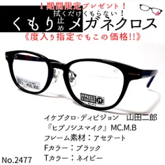 No.2477+メガネ 『ヒプノシスマイク』MC.M.B【度数入り込み価格