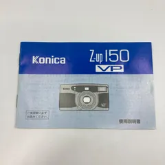 2024年最新】KONICA Z-up 150 VPの人気アイテム - メルカリ