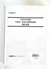 2024年最新】短答 不動産鑑定士の人気アイテム - メルカリ