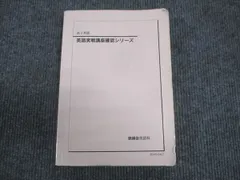 2025年最新】鉄緑会 高2 英語の人気アイテム - メルカリ
