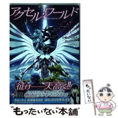 [중고] 악셀 월드 08 (전격 만화 C295-8) / 가모카라 히로유키, 가와하라 잔 / KADOKAWA