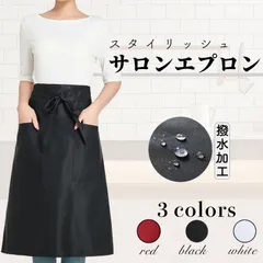 エプロン 下半身 サロン カフェエプロン 前掛け 無地 メンズ レディース ポケット付き 女性用 男性用 キッチン用 喫茶店用 台所用のサムネイル