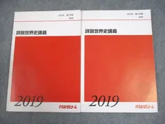2025年最新】代ゼミ 世界史の人気アイテム - メルカリ