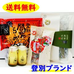 北海道 登別ブランド 福袋 A 送料無料 地域応援 復興 ふるさと