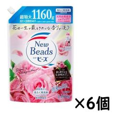 箱売り6個セット ニュービーズ 柔軟剤入り洗たく洗剤 1.16kg×6個 つめかえ用 リュクスクラフト ローズ＆マグノリア42134 1160g 6袋 洗濯 洗剤