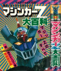 マジンガーZ／グレートマジンガー スペシャルDVDエディション　全話収録 2025年最新】Yahoo!オークション -マジンガーz dvdの中古品