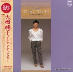 貴重な未使用品　白ラベル　非売品★大橋純子★LPレコード　 帯付 LP 帯付 LP 大橋純子 2枚セット 状態良好 - メルカリ