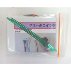 サミーIII用コイン不要機　　●送料無料●