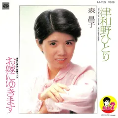 EP1枚 / 森昌子 / 津和野ひとり / B17995