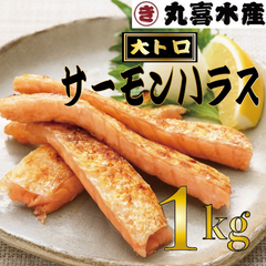 サーモンハラス1kg
