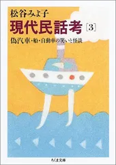 2024年最新】現代民話考 松谷みよ子の人気アイテム - メルカリ