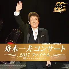 CD / 舟木一夫 / 舟木一夫コンサート 2017ファイナルのサムネイル