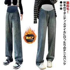 マタニティ デニムパンツ 秋冬 秋 冬 裏起毛 暖かい ワイドパンツ デニム マタニティパンツ 秋服 冬服 0分丈 妊娠 妊婦 ワイドパンツ 産前産後 腹包み マタニティウェア 動きやすい ゆったり #shbwdd2583
