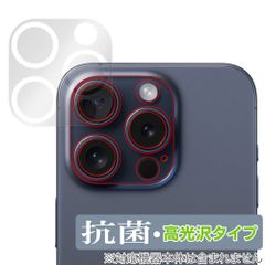 iPhone 15 Pro Max iPhone 15 Pro リアカメラ用 保護 フィルム OverLay 抗菌 Brilliant アイフォン 15 プロ シリーズ  抗ウイルス 高光沢