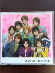 Hey!Say!JUMP ウィークエンダー/明日へのYELL