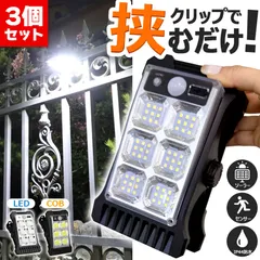 クリップライト LEDライト COBライト 3個セット クリップ ライト ソーラーライト センサーライト 防犯 照明 自動点灯 人感センサー ソーラー充電 USB充電 明るい ガーデンライト 庭 セキュリティライト 防犯ライト 防