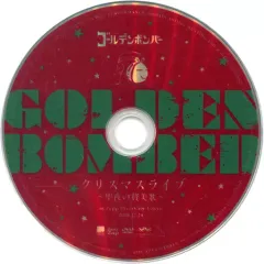 2025年最新】ゴールデンボンバー クリスマス DVDの人気アイテム