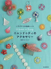 2024年最新】ニャンドゥティ 本の人気アイテム - メルカリ