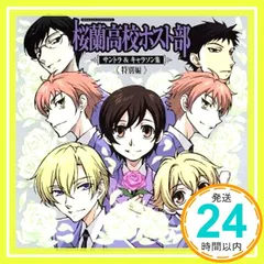 2024年最新】桜蘭高校ホスト部サントラの人気アイテム - メルカリ 2024年最新】桜蘭高校ホスト部サントラの人気アイテム - メルカリ