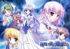 【中古】販促品 ≪リーフレット・小冊子≫ PS2 夜明け前より瑠璃色な Brighter than dawing blue フライヤー