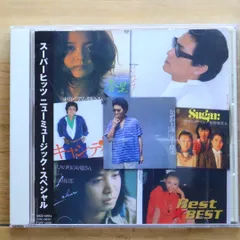 国内盤CD★井上陽水/Yosui Inoue■ スーパーヒッツ ニューミュージック 12CD-1251N 【12CD1251/4906585824511】E21591のサムネイル