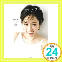 2025年最新】前田敦子 フォトエッセイの人気アイテム - メルカリ 2025年最新】前田敦子 フォトエッセイの人気アイテム - メルカリ