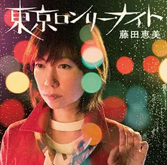 2024年最新】藤田恵美の人気アイテム - メルカリ