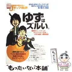 2024年最新】音楽誌が書かないJポップ批評の人気アイテム - メルカリ