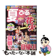 2023年最新】ぴあMOOK中部の人気アイテム - メルカリ