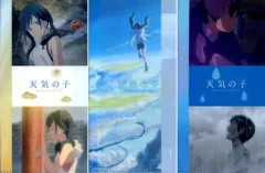 【中古】クリアファイル 全3種セット オリジナルマルチファイル 「天気の子×ローソン」 対象商品購入特典
