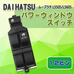 2025年最新】ムーヴ パワーウインドウスイッチの人気アイテム
