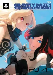 【中古】攻略本PS4 ≪アクションゲーム≫ GRAVITY DAZE 2/重力的眩暈完結編 上層への帰還の果て、彼女の内宇宙に収斂した選択 ザ・コンプリートガイ