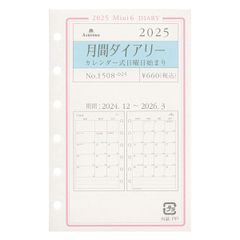 【新着商品】ミニ6穴サイズ グレース 2025年 月間ダイアリー 日曜日始まり システム手帳リフィル 1508-