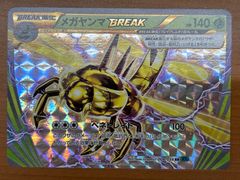状態A メガヤンマ BREAK 1eED 008/054 RR ポケカ ポケモンカードゲーム