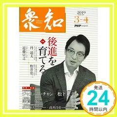衆知【2019年3-4月号】_02 新着