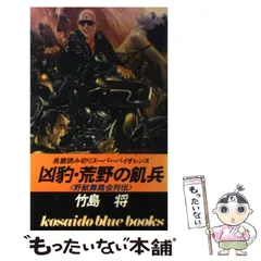 【中古】 凶獣円舞曲/廣済堂出版/竹島将 凶獣円舞曲 / 竹島 将 / 廣済堂出版-最終SALE