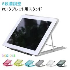 ノートパソコン スタンド PCスタンド 軽量 コンパクト 折りたたみ 高さ調節可能 放熱 滑り止め Macbook iPad タブレット 持ち運びに便利 【配送区分N】 LB-72のサムネイル