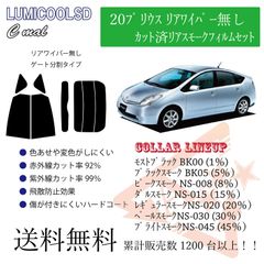 トヨタ 20プリウス リアフィルム スモークフィルム リアゲート分割タイプ　リアワイパー無しタイプ