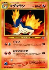 マグマラシ ポケカ 旧裏【修正前※エラーカード】 マグマラシ ポケカ 旧裏【修正前※エラーカード】 - メルカリ